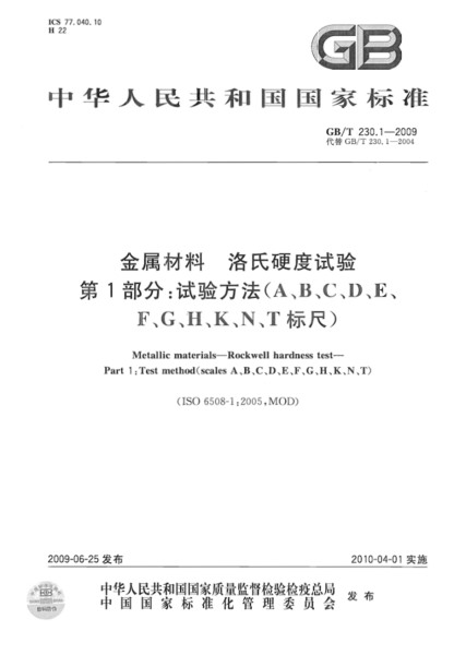 第一部分：試驗方法